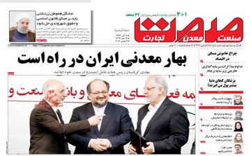 روزنامه های اقتصادی سه شنبه ۱۶ آبان ۹۶