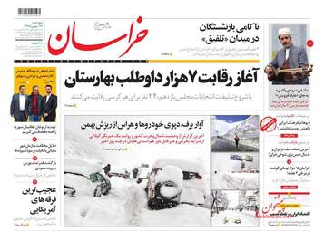 khorasannews