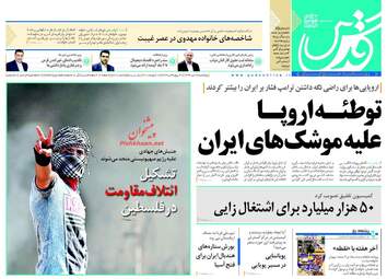 روزنامه های پنجشنبه ۲۸ دی ۹۶