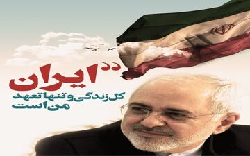توییت سخنگوی وزارت خارجه در مدح سخنان «ظریف»