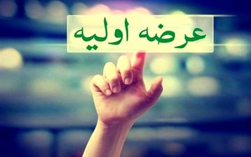 
خبری مهم درباره عرضه اولیه والماس / حتما بخوانید