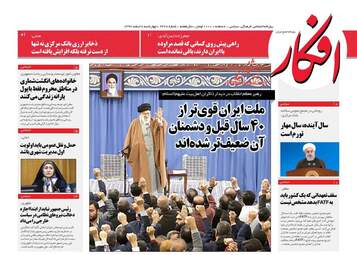 روزنامه های چهارشنبه 8 اسفند 97
