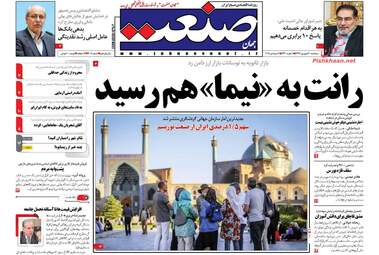روزنامه های اقتصادی سه‌شنبه ۲۰ شهریور ۹۷