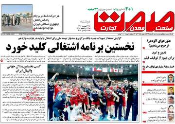 روزنامه های دوشنبه ۲۷ شهریور ۹۶