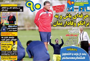 روزنامه های ورزشی شنبه ۷ اسفند ۹۵ 