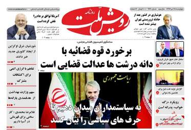 روزنامه های چهارشنبه ۲۸ تیر ۹۶