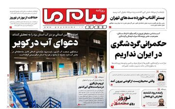 روزنامه های شنبه 16 فروردین ماه