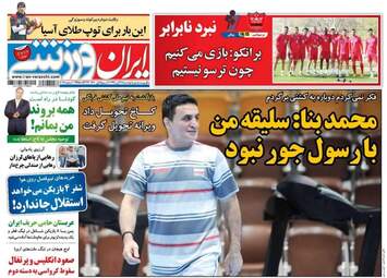 روزنامه های دوشنبه ۲۸ آبان ۹۷