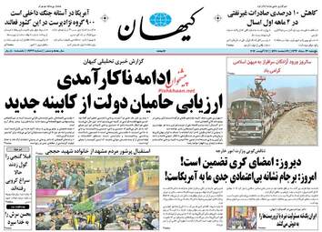 روزنامه های پنجشنبه ۲۶ مرداد ۹۶