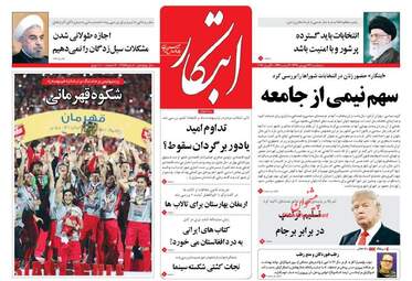  روزنامه های پنجشنبه 31 فروردین 96 