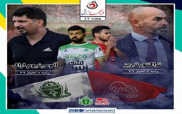 آلومینیوم اراک - تراکتور؛ بازی انتقامی برای اراکی‌ها 