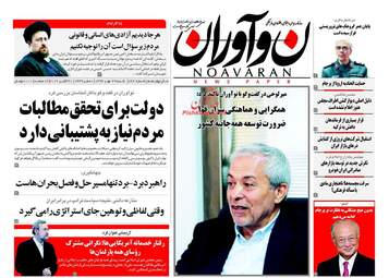 روزنامه های شنبه ۲۹ مهر ۹۶