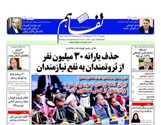 روزنامه های پنجشنبه ۲۳ آذر ۹۶