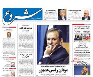 روزنامه های چهارشنبه ۱۸ مرداد ۹۶