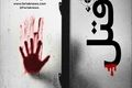 قتل تلخ در مجیدیه تهران؛ مرد ۸۰ ساله همسر ۷۰ ساله‌اش را به قتل رساند