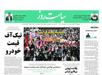 روزنامه های چهارشنبه 21 آذر 97
