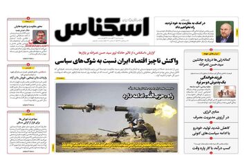 روزنامه های دوشنبه 9 مهر 