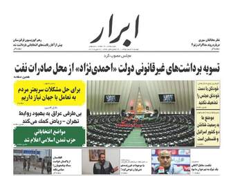 روزنامه های دوشنبه ۹ اسفند ۹۵ 
