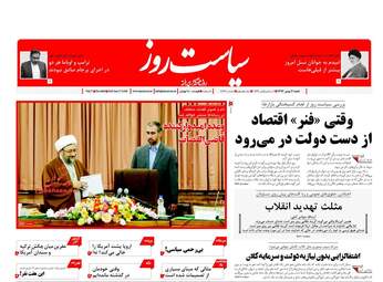 روزنامه های شنبه ۷ بهمن ۹۶