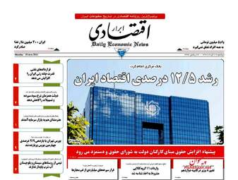روزنامه های اقتصادی دوشنبه ۲۹ خرداد ۹۶