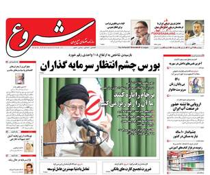 روزنامه های اقتصادی پنجشنبه ۲۷ مهر ۹۶