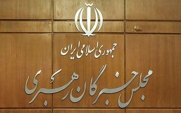 اعلام زمان آغاز به کار مجلس ششم خبرگان رهبری