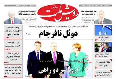 روزنامه های چهارشنبه ۳ آبان ۹۶