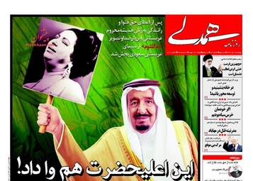 روزنامه های چهارشنبه ۱۲ مهر ۹۶