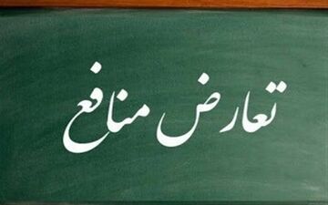 لزوم برخورد با ‎تعارض منافع کارمندان دولت و نهادهای غیردولتی در دوران خدمت 