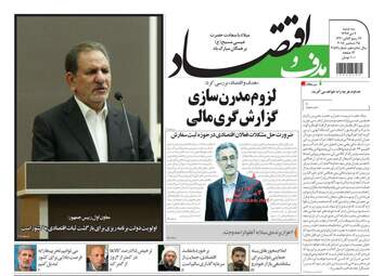 روزنامه های سه‌شنبه 4 دی 97