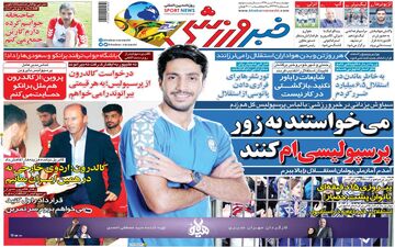 روزنامه های ورزشی چهارشنبه 12 تیر 1398