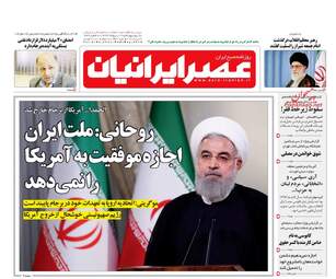 روزنامه های چهارشنبه ۱۹ اردیبهشت ۹۷