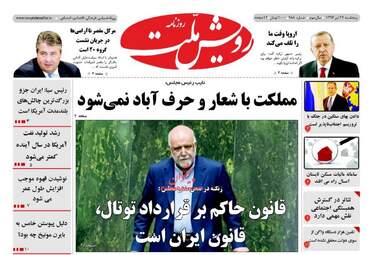 روزنامه های پنجشنبه ۲۲ تیر ۹۶