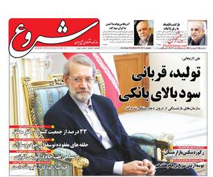 روزنامه های اقتصادی یکشنبه ۱۹ فروردین ۹۷
