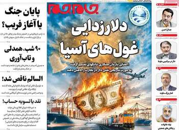 صفحه نخست روزنامه‌ها یکشنبه ۱۰ خرداد ۱۴۰۵