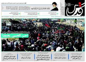 روزنامه های چهارشنبه ۹ آبان ۹۷