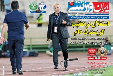 روزنامه های ورزشی پنجشنبه ۳۰ شهریور ۹۶