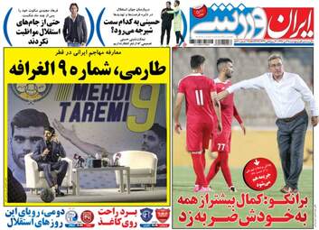 روزنامه های پنجشنبه ۲۸ دی ۹۶