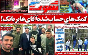 روزنامه های ورزشی سه شنبه ۷ آذر ۹۶