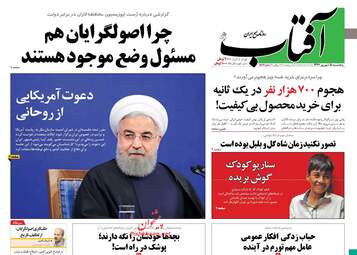 روزنامه های پنجشنبه ۱۵ شهریور ۹۷