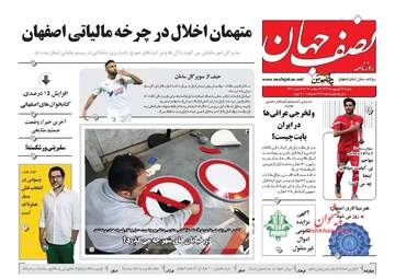 روزنامه های دوشنبه ۲۶ شهریور ۹۷