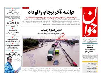 روزنامه های دوشنبه 26 فروردین 98