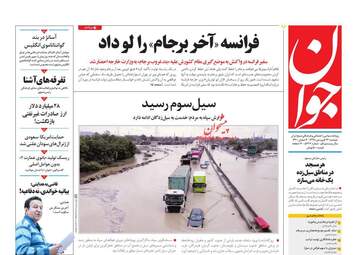 روزنامه های دوشنبه 26 فروردین 98