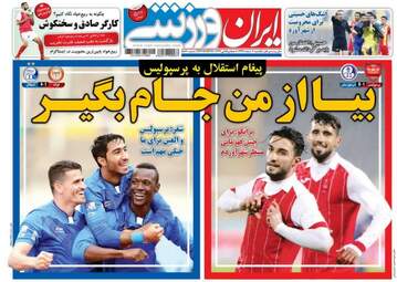 روزنامه های ورزشی یکشنبه ۶ اسفند ۹۶
