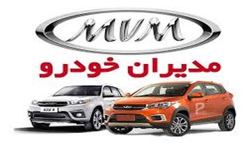 فروش اقساطی محصولات ام وی ام مدل ۹۹ توسط مدیران خودرو + شرایط