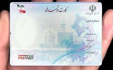 تصمیم مهم درباره کارت ملی در سال جدید 