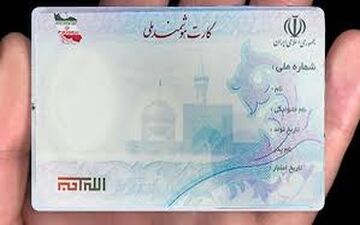 تصمیم مهم درباره کارت ملی در سال جدید 