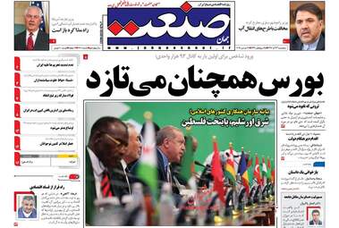 روزنامه های اقتصادی پنجشنبه ۲۳ آذر ۹۶
