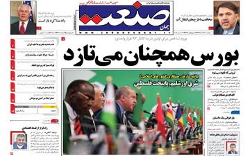 روزنامه های اقتصادی پنجشنبه ۲۳ آذر ۹۶