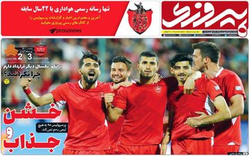 روزنامه های ورزشی یکشنبه 25 فروردین 98